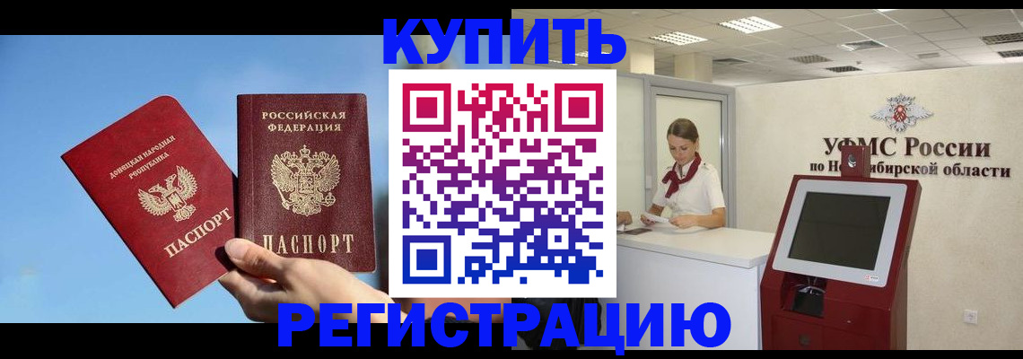 временная регистрация купить в Апрелевке